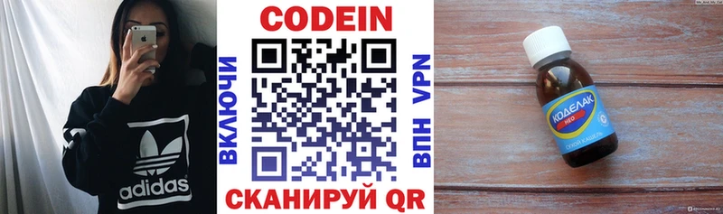 Codein Purple Drank  Одинцово 